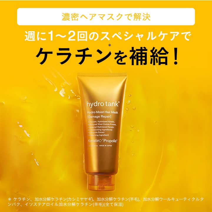 Amazon | ハイドロタンク ダメージリペア ハイドロモイスト ヘアマスク
